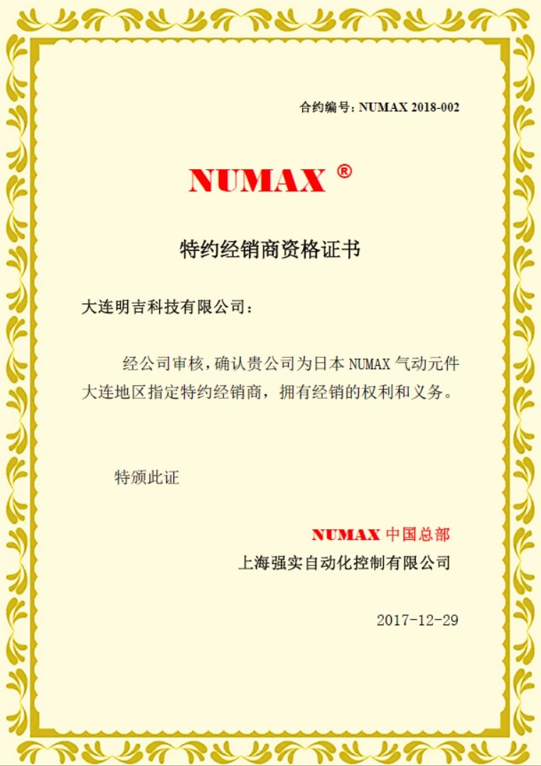 NUMAX等品牌正规代理，为客户提供专业的气动解决方案